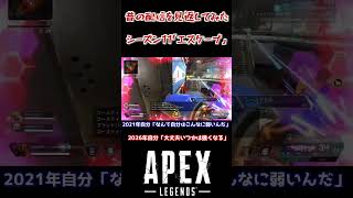 【APEX】過去自分「なんで自分はこんなに弱いんだ」【切り抜き】