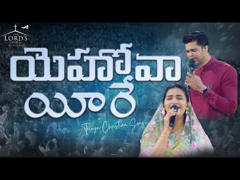 Yehovah Yireh | యెహోవా యీరే | Telugu Christian Song |Jessy Paul | Raj Prakash Paul
