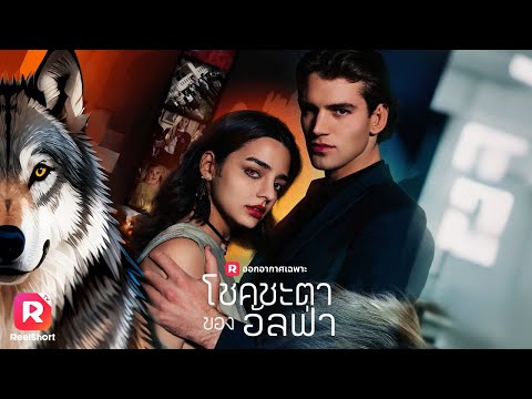 👊ผู้คนรังแกหาว่าเธอเป็นตัวประหลาด จนกระทั่งเธอได้พบชายคนหนึ่ง👱🏻‍♂️| ReelShorts #ซีรีส์ฝรั่ง