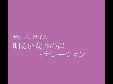 ナレーション・キャラクターボイス承ります イメージ1