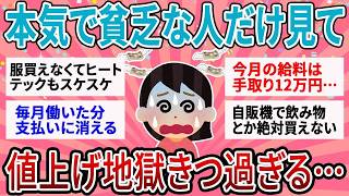 お金を使わない工夫にも限界？家計が苦しい人たちが見直した出費とは