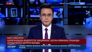 ҚАРАҒАНДЫДА ӨНДІРІЛГЕН ВАЦИНАНЫ АҚПАН АЙЫНЫҢ СОҢЫНДА ҚОЛДАНЫСҚА БЕРЕТІН БОЛДЫ