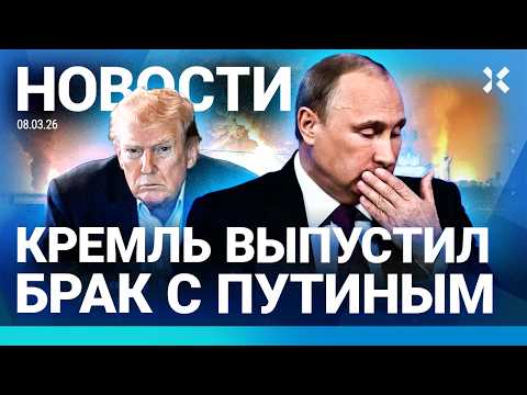 ⚡️НОВОСТИ | УДАР ПО НЕБОСКРЕБУ ДУБАЯ: ЖЕРТВЫ | НЕФТЕБАЗЫ ИРАНА ГОРЯТ| КРЕМЛЬ ВЫПУСТИЛ БРАК С ПУТИНЫМ