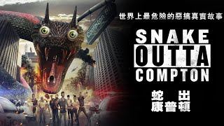 Download lagu [Multi SUB] Snake Outta Compton｜Sci-Fi/Comedy/Drama｜Full HD｜NOXIE TV mp3