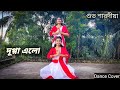 Dugga Elo(দুগ্গা এল)| Dance cover |Durga Puja special | Priyanka Sarkar |Performed by Papri & Sahana