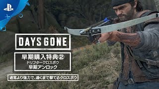 Days Gone (Value Selection) video 2