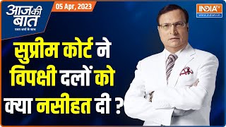 Aaj Ki Baat : In the corruption case, what facilities did all opposition parties want ? 