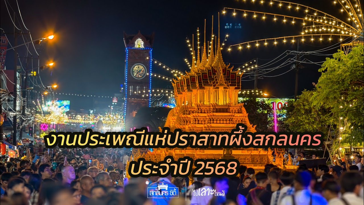 ประเพณีแห่ปราสาทผึ้ง