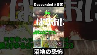 沼地は危険がいっぱい ARKあるある #arksurvivalascended #ark #descended