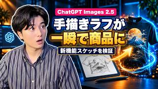 ChatGPT image2.5が出たので早速レビュー！