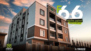 تسليم قطعة 66F بالحي الاول بيت الوطن - التجمع الخامس