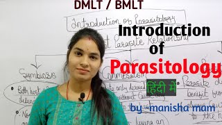 Introduction of Parasitology | Parasitology in hindi | Parasitology lecture in hindi | Microbiology