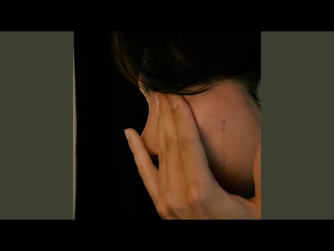 Video thumbnail for 면도 (Shaving) (Instrumental)