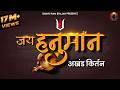 जय हनुमान जय जय हनुमान Jai Hanuman Jai Jai Hanuman Hanuman Bhaja