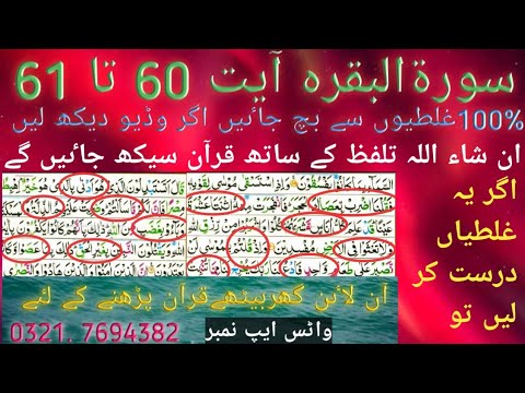 Parah 1 Lesson No 9