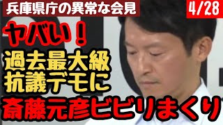 【斎藤元彦】過去最大級の抗議デモに元彦大ピンチ！激しい『さいとうヤメロ』の中、建設的なやり取りは出来たのか
