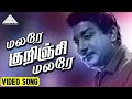 மலரே குறிஞ்சி மலரே HD Video Song Dr சிவா சிவாஜி 