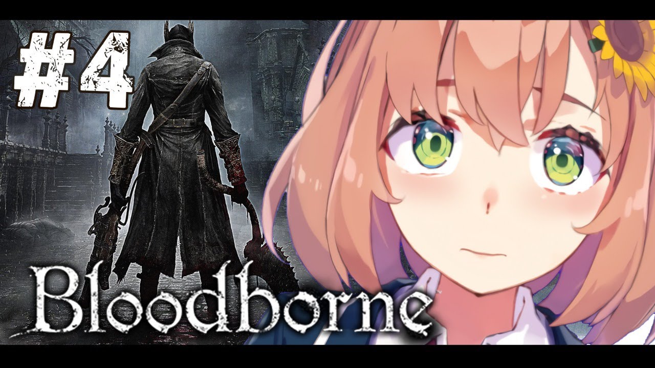 #4【Bloodborne】一体何が…くるんです…！？【本間ひまわり/にじさんじ】