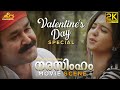 Valentine S Day Special Narasimham Movie Scene Mohanlal Aishwarya Bhaskaran