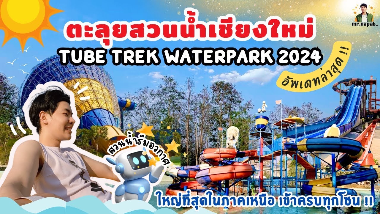 Tube Trek Waterpark Chiang Mai