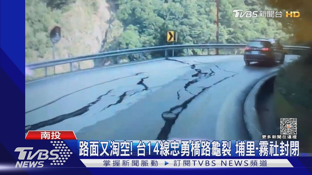 路面又淘空!台14線忠勇橋路龜裂 埔里至霧社封閉