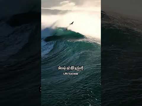 ပြဿနာများကို ရှောင်မသွားဘဲ၊ ၎င်းတို့နှင့် လိုက်လျောညီထွေ ပြုမူနိုင်သည့် စွမ်းရည်ကို တည်ဆောက်ပါ။