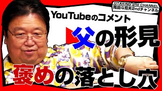 ご用命を受けて、月着陸関連の切り抜きを上げました!!😄 - 「褒めちゃいけない」「父の形見」「もうすぐ月着陸記念日」