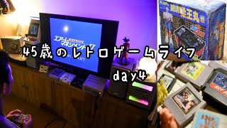 レトロゲームvlog 45歳 航空王を目指しながら宇宙の平和守る！ レトロゲーム  レトロフリーク ファミコン