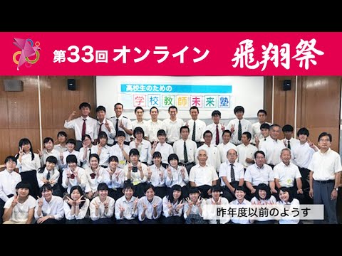 高校生のための学校教師未来塾