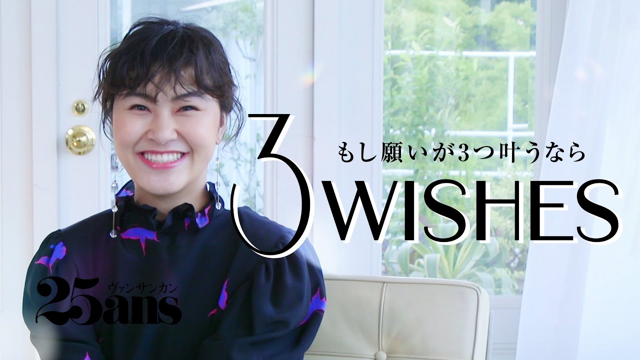 村上佳菜子さんはワンちゃん達に恩返しがしたい！｜3Wishes