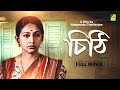 Chithi - Bengali Full Movie | Sandhya Roy | Samit Bhanja | Rabi Ghosh | Jahor Roy