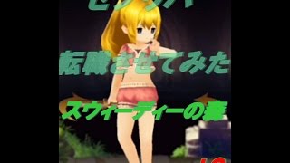 セブリバ実況　やはりno装備はいいねｗｗ