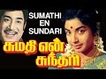 Sumathi En Sundari Full Movie HD