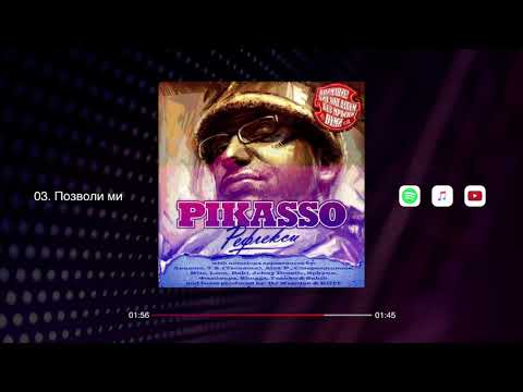 Pikasso - Позволи ми feat. Bobo