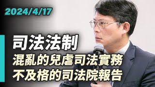 [爆卦] 黃國昌臉書：混亂的兒虐司法實務