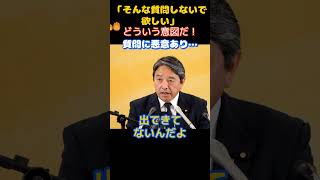 【国民民主党】「つまらない質問するな！」質問に悪意を感じた榛葉幹事長が記者に釘を刺す…　　＃国民民主党　＃玉木雄一郎　＃榛葉賀津也　＃オールドメディア　＃NHK ＃テレ朝　＃望月衣塑子