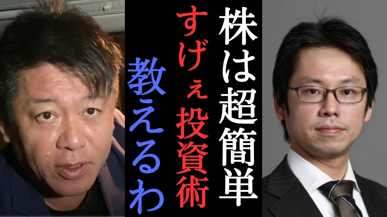 【堀江×後藤】インデックス投資を簡単に超えられる？いい株の見つけ方を伝授！　【 ホリエモン 堀江貴文 後藤達也 切り抜き NewsPicks 投資 中島聡 】