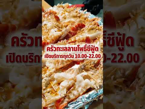 พรีวิวบรรยากาศร้าน คลิปที่ 2