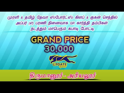 PQF | KANGU BROTHER'S VENNAGULI vs VIRAGALUR #THIRUMANUR#ARIYALUR MENS KABADDI-2025
