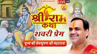 Download lagu श्री राम कथा At LUCKNOW By Pujya Prembhushanji Maharaj - SABARI PREM, PRASANG, PART - 1 mp3 Download lagu श्री राम कथा At LUCKNOW By Pujya Prembhushanji Maharaj - SABARI PREM, PRASANG, PART - 1 mp3