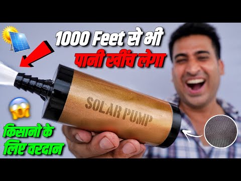 How To Make Powerful Solar Water Pump At Home - किसानों भाइयों के लिए वरदान