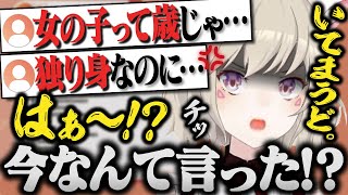 彼氏なし&BBAをいじられてコメント欄にブチギレる小森めと【切り抜き/774inc./ニチアサ/雑談】