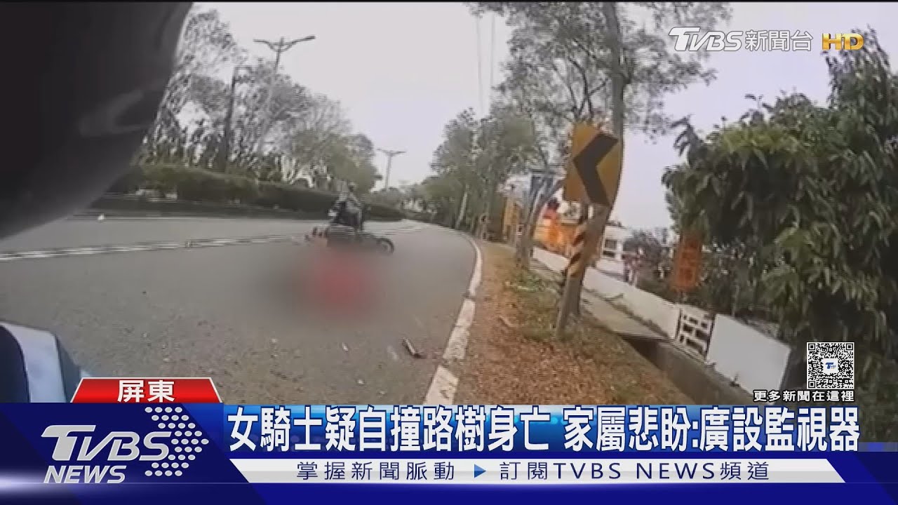 屏東這條路3天2死　女騎士疑撞樹身亡　家屬悲盼：廣設監視器