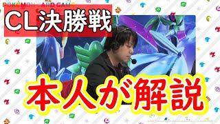【ポケカ 】CL2024 福岡決勝戦を本人が解説するぞ！