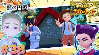 僕はスグリのだぁ〜い好きな友だち...だよな？【ポケットモンスタースカーレット】#38