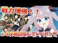 【艦これ】そろそろ2 4攻略したいので戦力増強しなきゃ…！！【小日向ぽん】