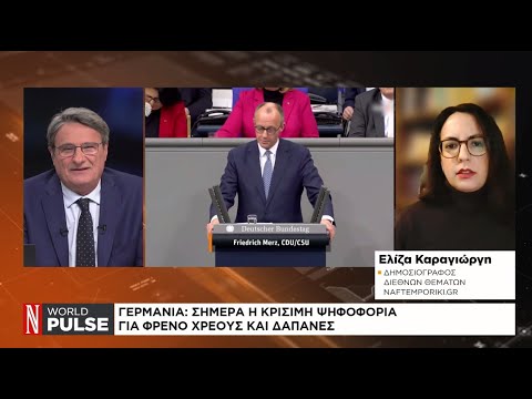 Γερμανία: Κρίσιμη ψηφοφορία για φρένο χρέους και δαπάνες