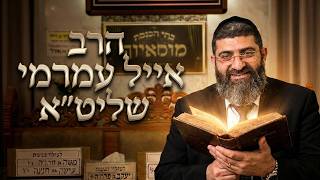 הרב אייל עמרמי רוצים להיות מיליונרים? הסוד המפתיע של רבי נתן מברסלב