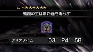 【MHWI】 殲滅の主はまた鐘を鳴らす 火事場太刀ソロ3:24