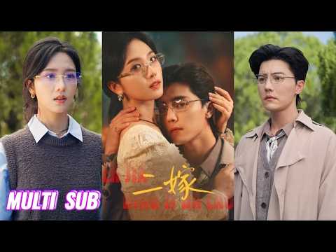 🔥🔥【完整版】杜亚飞&蔡卓宜《二嫁》淡漠疏离人妻✖温柔体贴大佬，六年前错过，再次相遇定不放过，温柔深情大佬深情守护，又争又抢求上位！#短剧 #完結 #蔓蔓書屋 #大结局